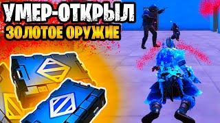  УМЕР - ОТКРЫЛ ЗОЛОТОЕ ОРУЖИЕ НА 7 КАРТЕ В МЕТРО РОЯЛЬ | METRO ROYALE