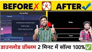 Manoj Dey Kinemaster se video download nahi horha hai | Kinemaster Me Video Export Nahi horha hai 