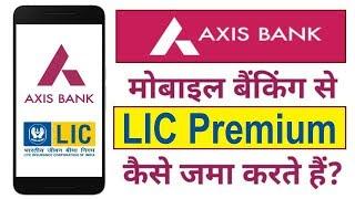 How to Pay LIC Premium through Axis Bank Mobile Banking ?
