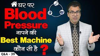 Which is the Best Machine to measure Blood Pressure | BP Machine | Diabexy Q&A 39