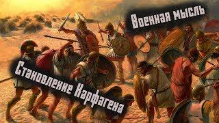 Как возник Карфаген. Сухопутная армия финикийцев.