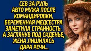 Сев за руль авто мужа после командировки, беременная медсестра заметила странность… А заглянув под..