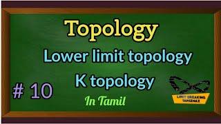 Lower limit topology | K topology | Definition | Tamil explanation | Limit breaking tamizhaz