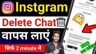 instgram ka deleted messages restore kaise kare | instagram chat recovery | insta chat backup