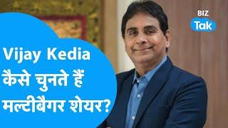 Share Market| Vijay Kedia कैसे चुनते हैं Multibagger Share?| BIZ Tak