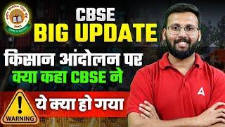 CBSE Big Update | Class 10 And 12 Breaking News | CBSE Board Exam 2024 Latest News