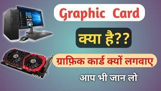 Graphic Card Kya Hai ||  What is the Graphics Card in a Computer in Hindi