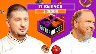 БИТВА ШЕФОВ: 2 сезон | 17 выпуск @Friday_international