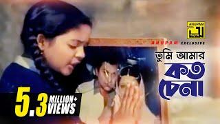 Tumi Amar Koto Chena | তুমি আমার কত চেনা | HD | Runa Laila | Dolna | Anupam Movie Songs