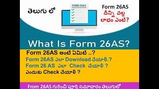 What is Form 26AS ? In Telugu | How to download Form 26AS ? How To check Form 26AS ?