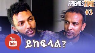 Youtube ስንት ይከፍላል? እንዴት እንጀምር?| Dave sax | Friends Time | Ethiopia