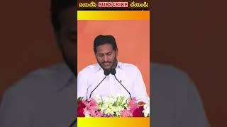 apcm jagan speech#shorts #youtubeshorts #shortsvideo