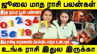 ஜூலை மாத ராசி பலன்கள் 2024 | July month rasipalan 2024 |Sara tarot reader |Tarot reading |Jothidamtv