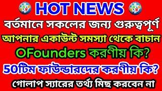 Hot News Ofounder || Onpassive new update bangla today || Onpassive Last Update todays || ofunders