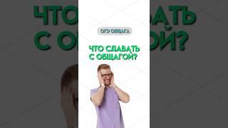 Что сдавать с общагой | #обществознание #огэ #егэ #общество