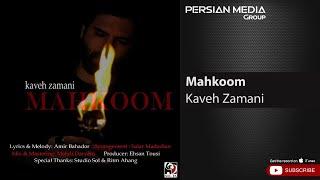 Kaveh Zamani - Mahkoom ( کاوه زمانی - محکوم )