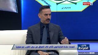 اللواء خالد المحنا:  مادة الكبتاغون تاتي الى العراق من دول الغرب