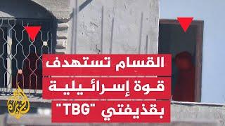 كتائب القسام تستهدف قوة إسرائيلية بقذيفتي "TBG" في حي تل السلطان غرب مدينة رفح