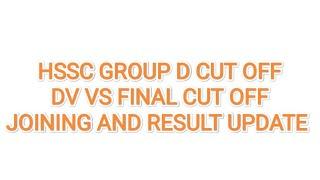 HSSC ग्रुप डी कट ऑफ 2023।hssc group d dv cut off 2023।hssc group d cut off 2023।group d cut off 2023