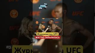 Запалилась разглядывая Чемпиона UFC #ufc #мма #бои