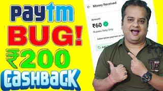 Paytm Bug Loot Offer  Earn Upto 200 Instant Cashback  Cashback Offer Today | New Loot Offer Today