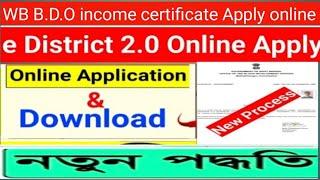 WB B.D.O Income Certificate Apply Online 2024|Download B.D.O Income Certificate|