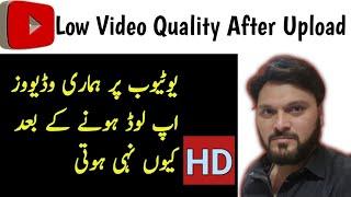 Low Video Quality After Upload On Youtube |100% Fix 2020