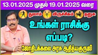 (துலாம்,விருச்சிகம்,தனுசு)குருஜி வார ராசிபலன்(13.01.2025-19.01.2025)#adityaguruji #weeklypredictions