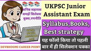 UKPSC Junior Assistant exam Syllabus Books Strategy, पहली बार में ही क्रैक करें कनिष्ठ सहायक परीक्षा