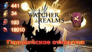 Гильдейское вскрытие осколков (открытие кристаллов) в игре Watcher of Realms/ SUMMONING WoR