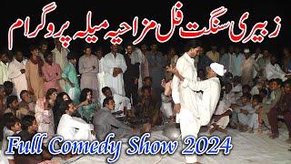 Zubairi Sangat Full Comedy Show 2024