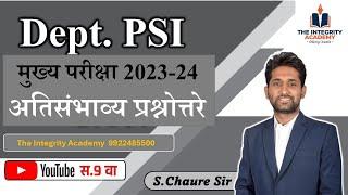 Departmental PSI mains exam | IMPORTANT PYQ | अतिसंभाव्य  प्रश्नोत्तरे  | चौरे सर |court case update