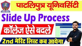 Patliputra University Slide up Process 2024 |How to Change college ppu-ppu 2nd merit list kab aayega