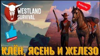 Westland Survival / Фарм железа, ясеня и клёна!) ep49