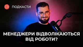 Як ПІДВИЩИТИ УВАГУ менеджерів з продажів?  #Подкаст_про_продажі | @AndriyKrupkin  | Бюро продажів