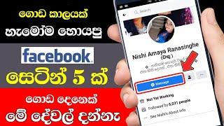 Facebook 05 Advance Hidden Settings and Tricks - Sinhala Nimesh Academy