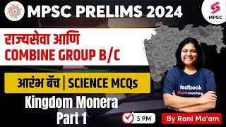 L1 - MPSC Science - Kingdom Monera | MPSC Rajyaseva & Combine B/C Prelims 2024 | Rani Ma'am