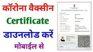 Corona Certificate Download Kaise Kare | How to Download Corona Vaccine Certificate | Ejaz Tutorials