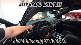 Jeep Grand Cherokee 2019. Диагностика и ремонт. Сброс адаптаций АКПП и ЭБУ. Ошибка U113E