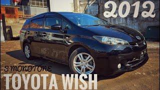 Обзор Toyota Wish, 2012г., комплектация: «S Monotone», пробег: 122000км, аукционная оценка: 4 балла.