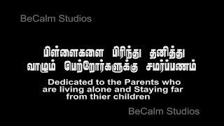 Dear Daddy - #Enthai | Be Calm Studios| Hemnath Annadurai