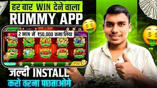  ₹88 BONUS | New Rummy App Today | New Rummy App 2024 | Teen Patti Real Cash Game | New Rummy