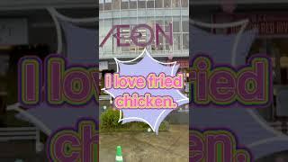 I love fried chicken！