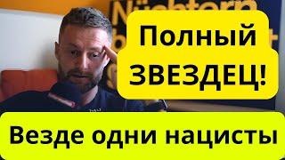 Немец на Украине: Я в УЖАСЕ