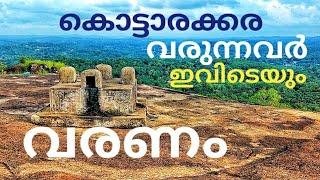 Those who come to Kottarakkara should also come here Ayiravalli para | Ayiravalli para inchakkadu | kottarakkara