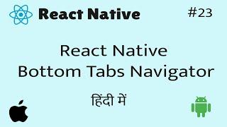 React Native Bottom Tabs Navigator || in Hindi #23