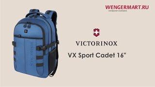 Рюкзак VICTORINOX VX Sport Cadet 16 для ноутбука и планшета (артикул: 31105009)