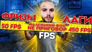 МАЛЕНЬКИЙ ФПС НЕ ПРИГОВОР / КАК ПОВЫСИТЬ ФПС НА СЛАБОМ ПК В КС ГО / КАК ПОДНЯТЬ FPS В CS:GO 2020 !