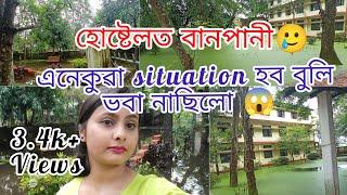 Flood in Gauhati University||Our Hostel is in Flood||Hostellife||Gauhatiuniversity@bhaswatihaloi