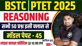 BSTC 2025 | BSTC Online Classes 2025 Reasoning | BSTC Reasoning Classes 2025|Reasoning By Kapil Sir